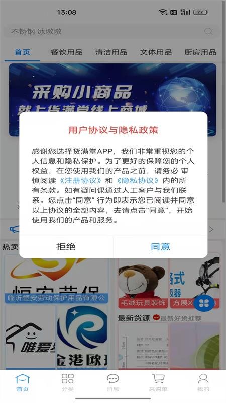 货满堂 截图1