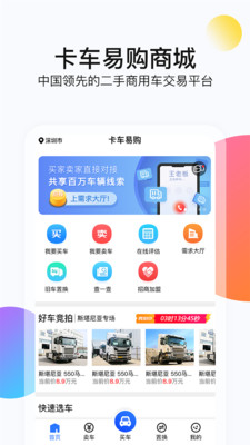 卡车易购二手车 截图4