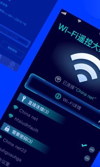 WiFi多多 截图1