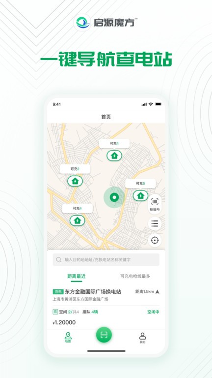 启源魔方换电app 截图2