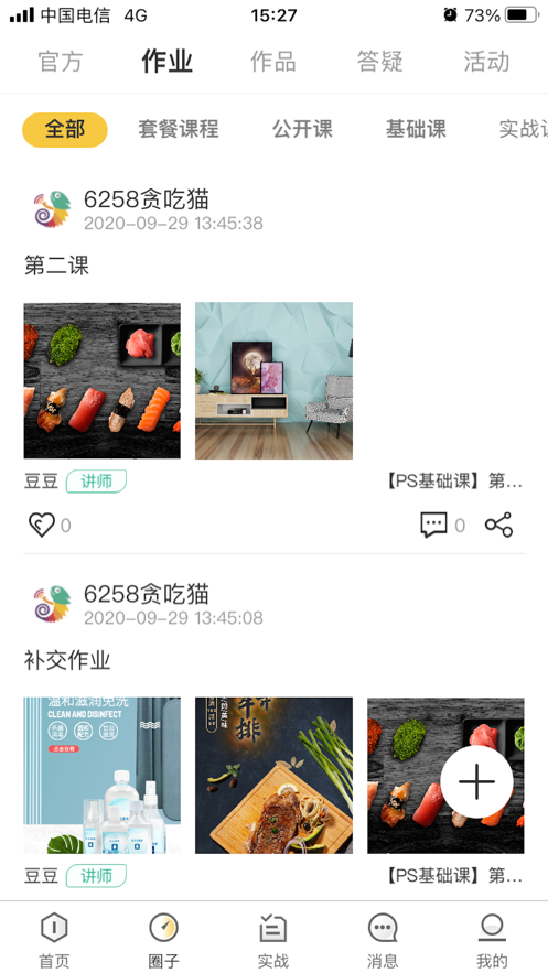 优趣多教育 截图2