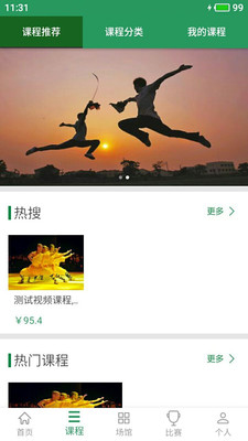 十八般功夫app 截图3