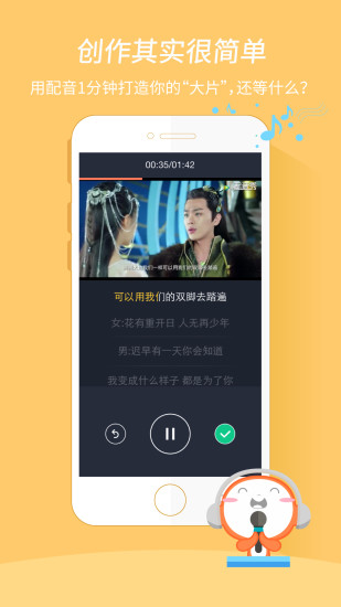 配音秀最新版 截图2