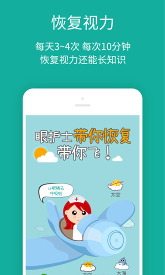 eyenurse手机版(眼护士) 截图2
