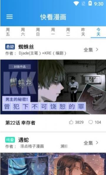 同人漫画网 截图1