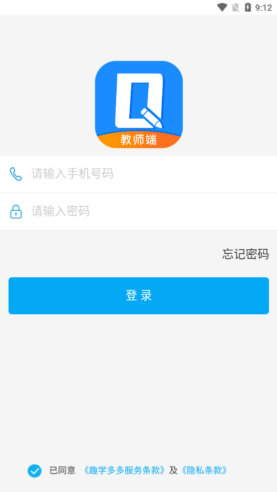 趣学多多教师端app 4.6.5