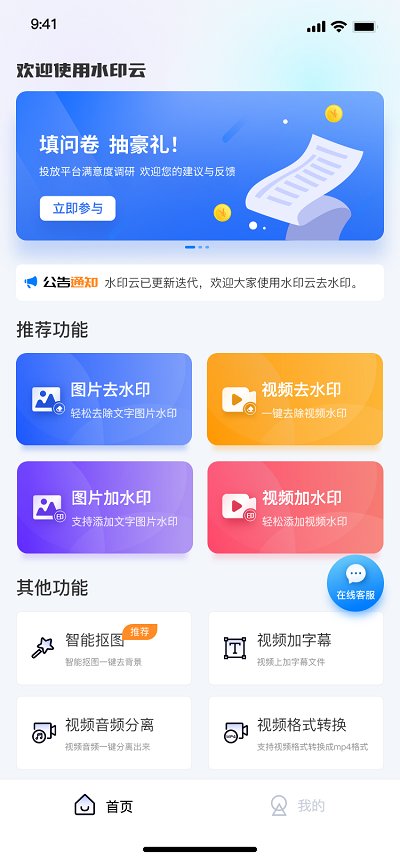 水印云去水印app 截图1