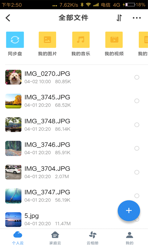 小翼管家浙江 截图3