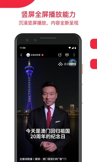 央视频app