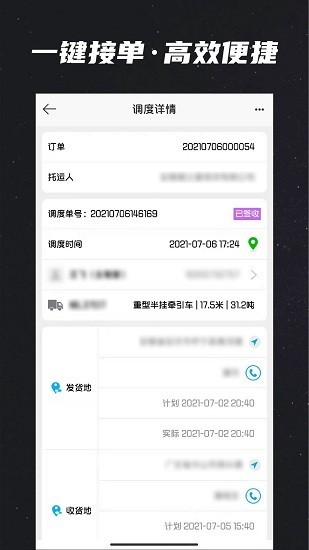 运多星网络货运平台 截图2