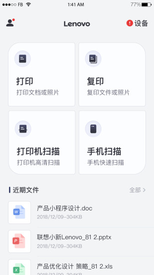 乐打印app(联想打印) 截图3