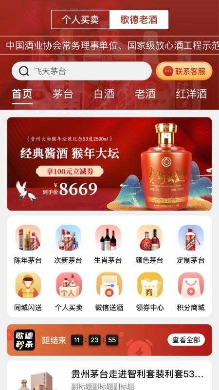 歌德老酒行app 截图2