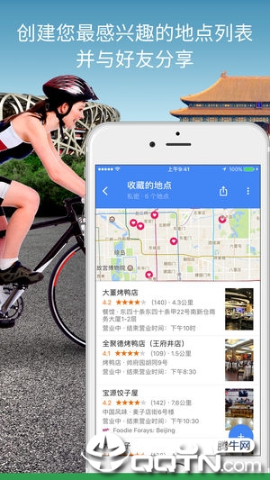 谷歌地图APP 截图4