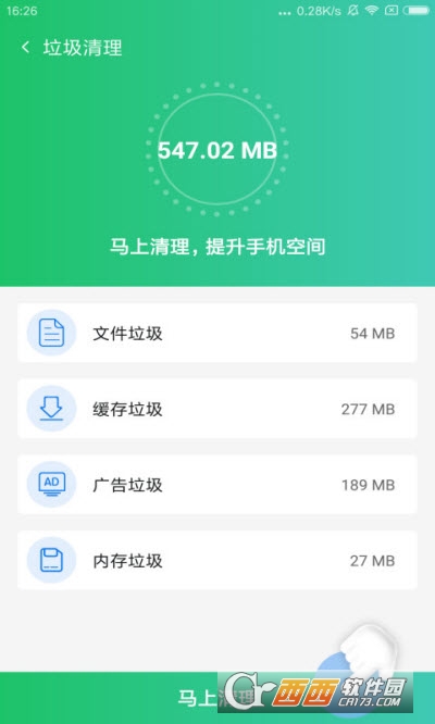 手机清理医生（手机工具） 截图1