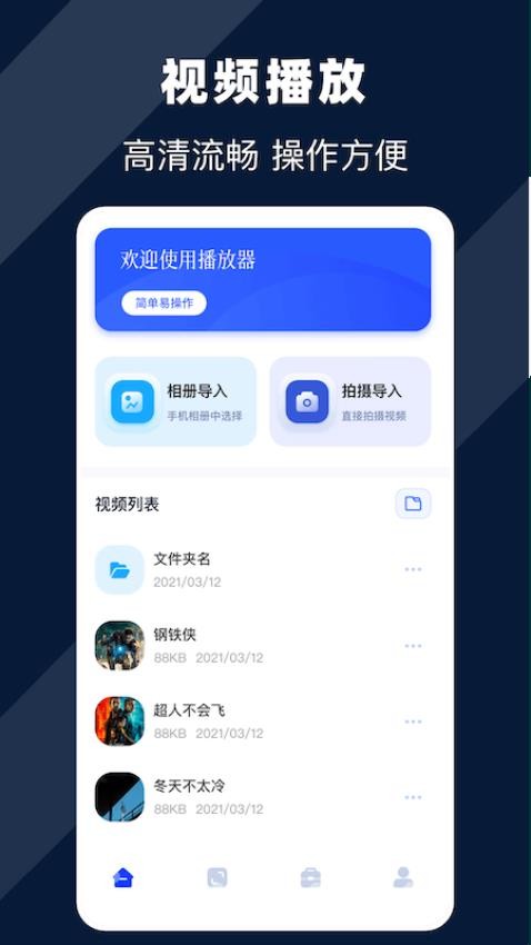 珊瑚视频播放器 截图1