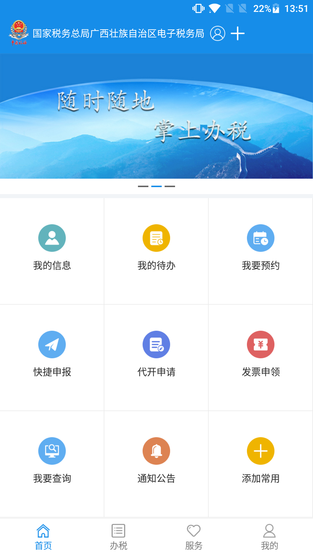 广西税务app 截图4