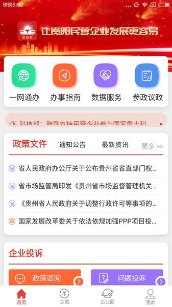 贵商易软件 截图1