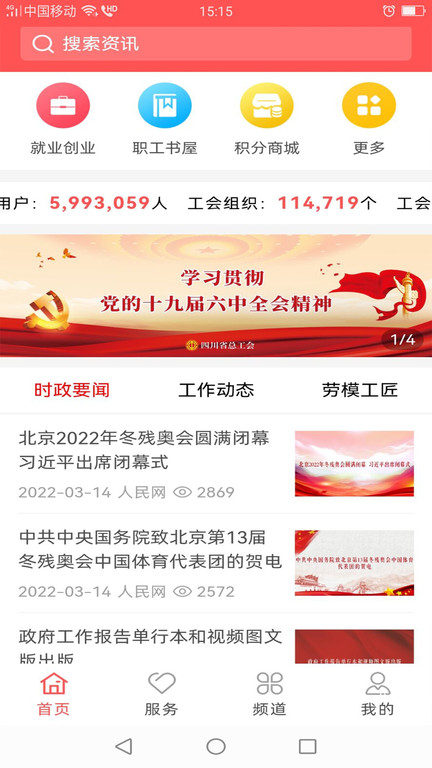 川工之家平台 截图4