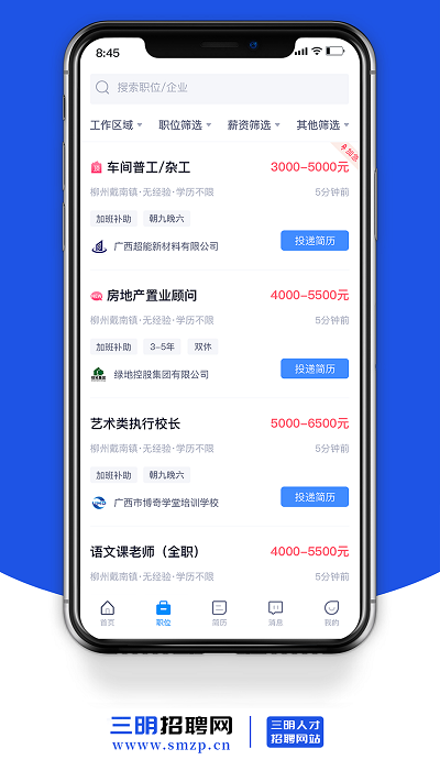 三明招聘网 截图2