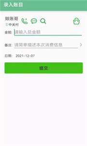 赊账记账app 截图1