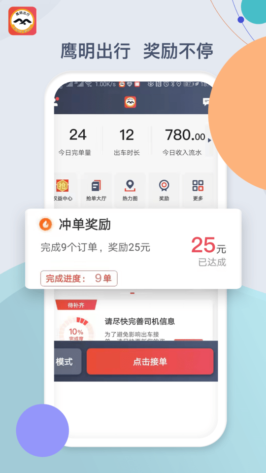 鹰明司机端下载