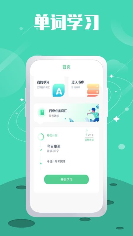 单词斩题库 截图3