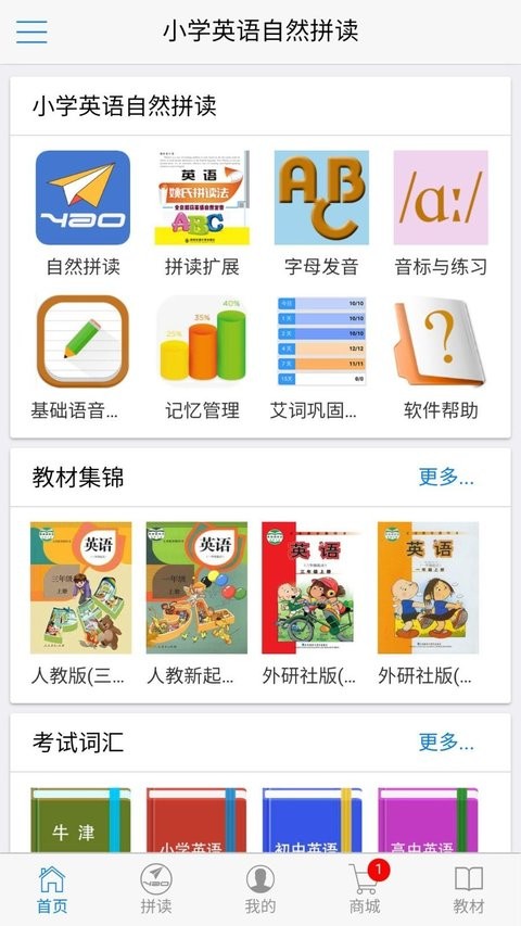 小学英语自然拼读 截图3