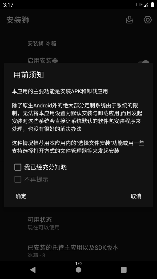 安装狮app 截图2