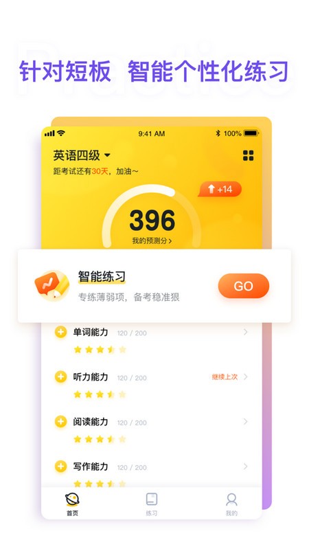 粉笔四六级APP 截图3