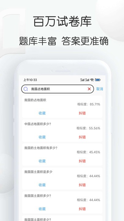 搜搜题app