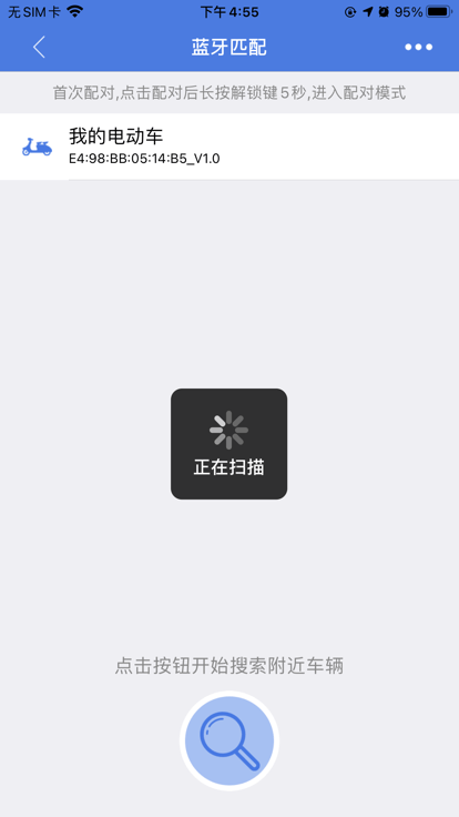 台铃智控手机app 截图1