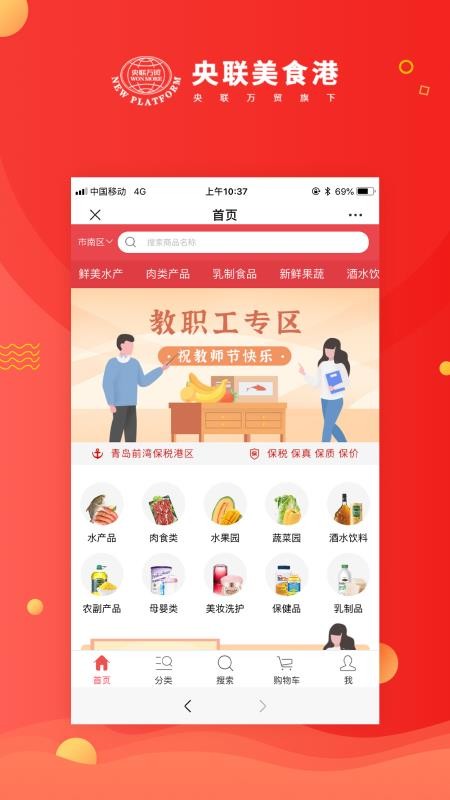 央联美食港app 截图5