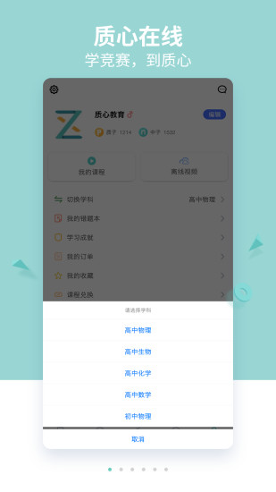 质心在线app 截图1