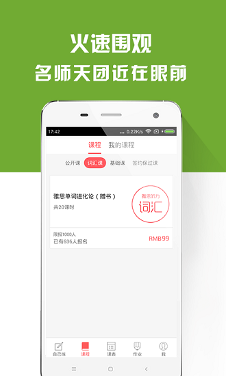 备考族考研四六级软件 截图3