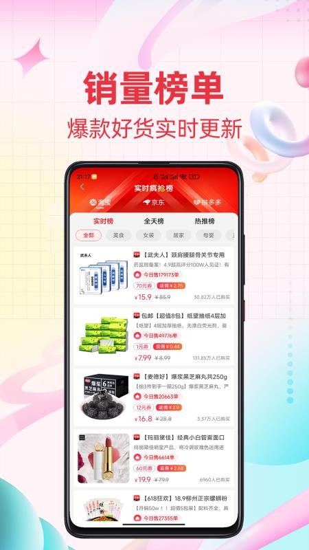 比价app 截图1