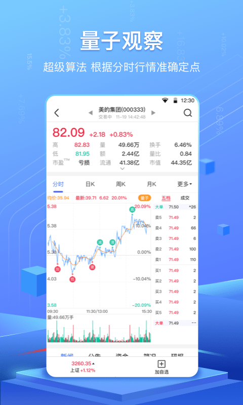 高能智投APP 1