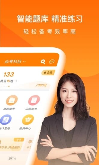 会计万题库软件 截图5