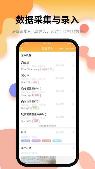 小乐医生 截图1