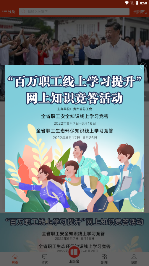 贵州工会app