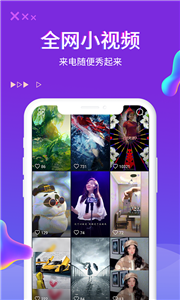 超酷来电秀app 截图1