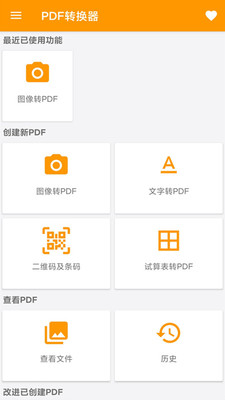 PDF文件扫描仪 截图1