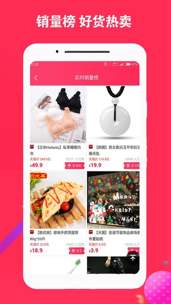 淘友惠app 截图3