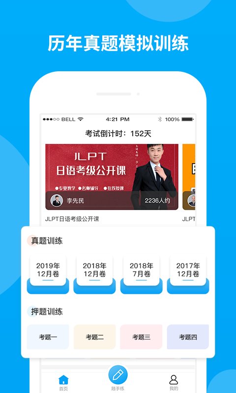 日语考试题库app