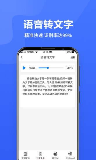 语音转换文字软件 1