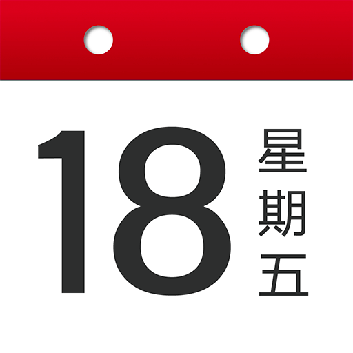 日历大字版app  1.4.1