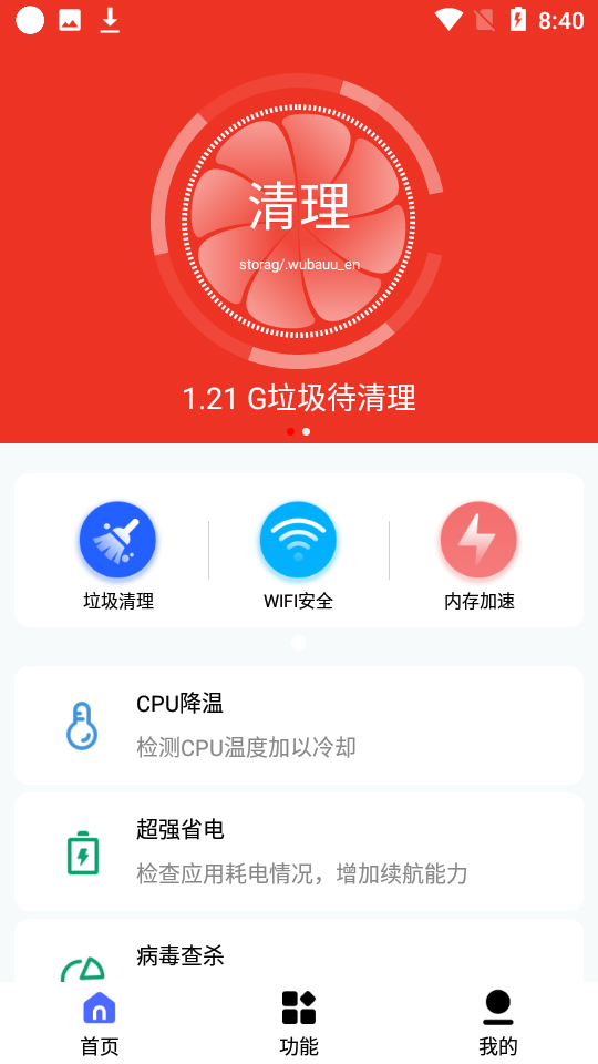 万能清理专家软件 截图2