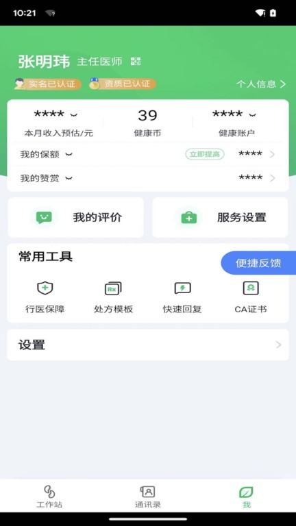 微健康医生app 截图2