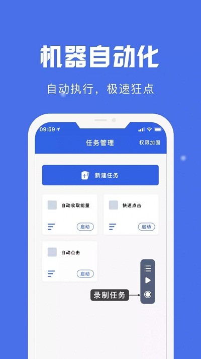 自动点击宝app 截图1