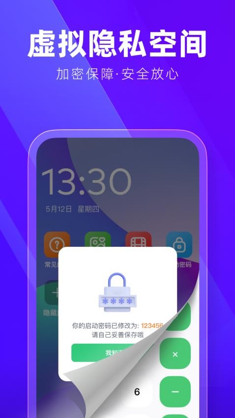 隐藏应用加密大师app