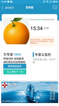 看上医用户端 1.2.4 截图4